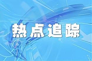 小图拉姆助攻转移之术！姆希塔良郁闷了啊！